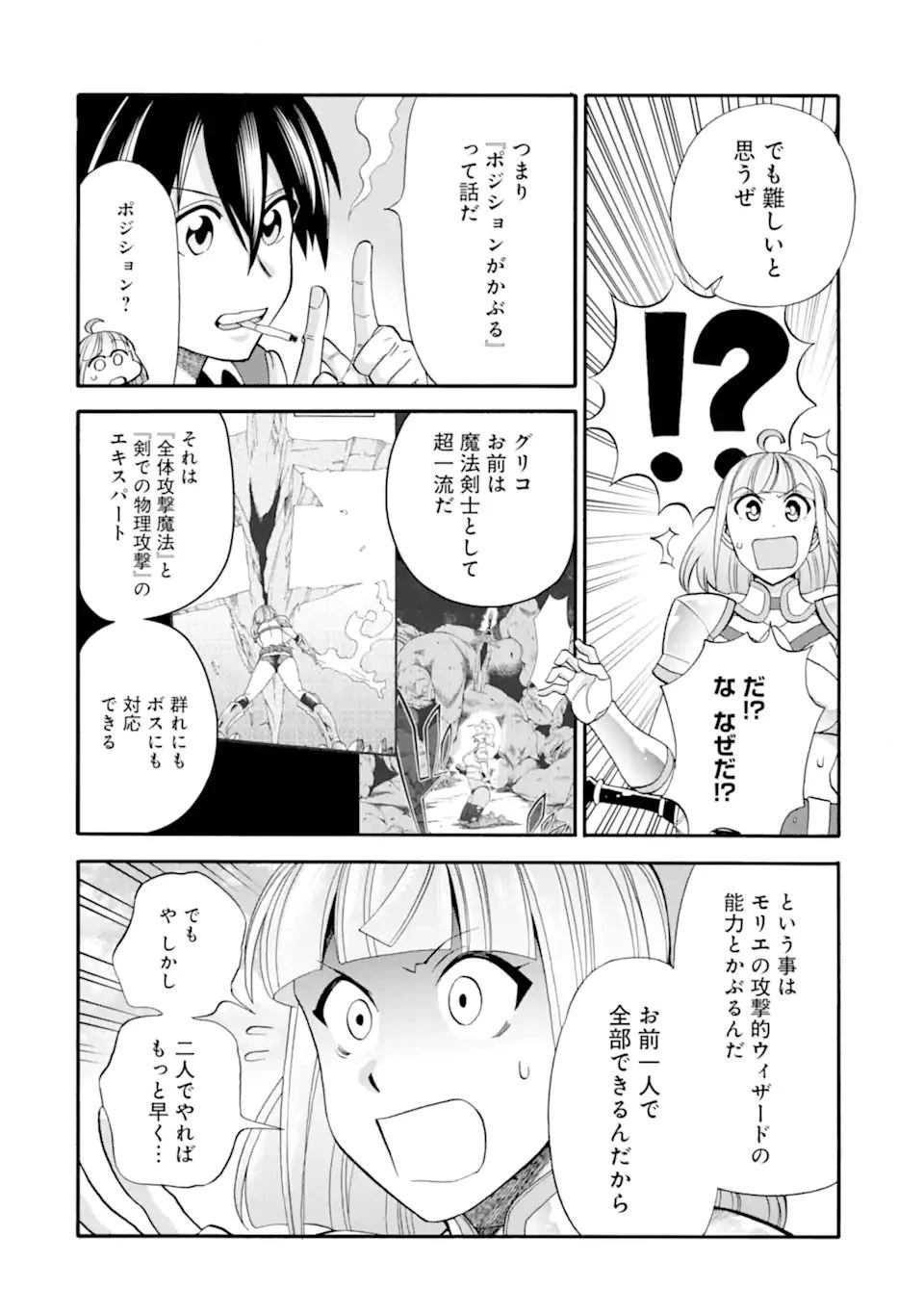 育成スキルはもういらないと勇者パーティを解雇されたので、退職金がわりにもらった【領地】を強くしてみる 第17.1話 - 10