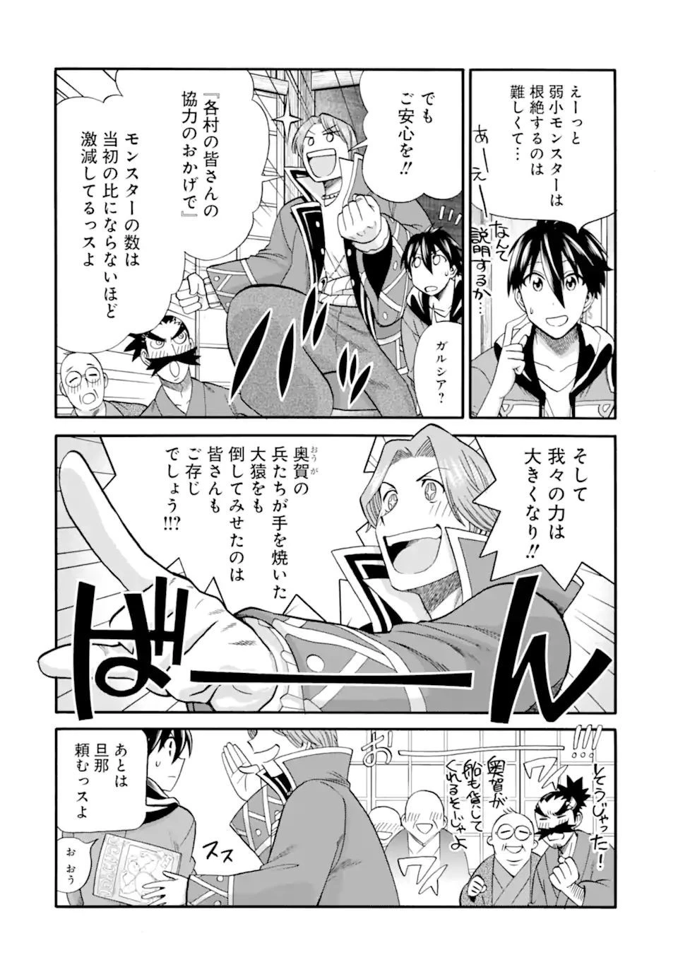 育成スキルはもういらないと勇者パーティを解雇されたので、退職金がわりにもらった【領地】を強くしてみる 第17.1話 - 16