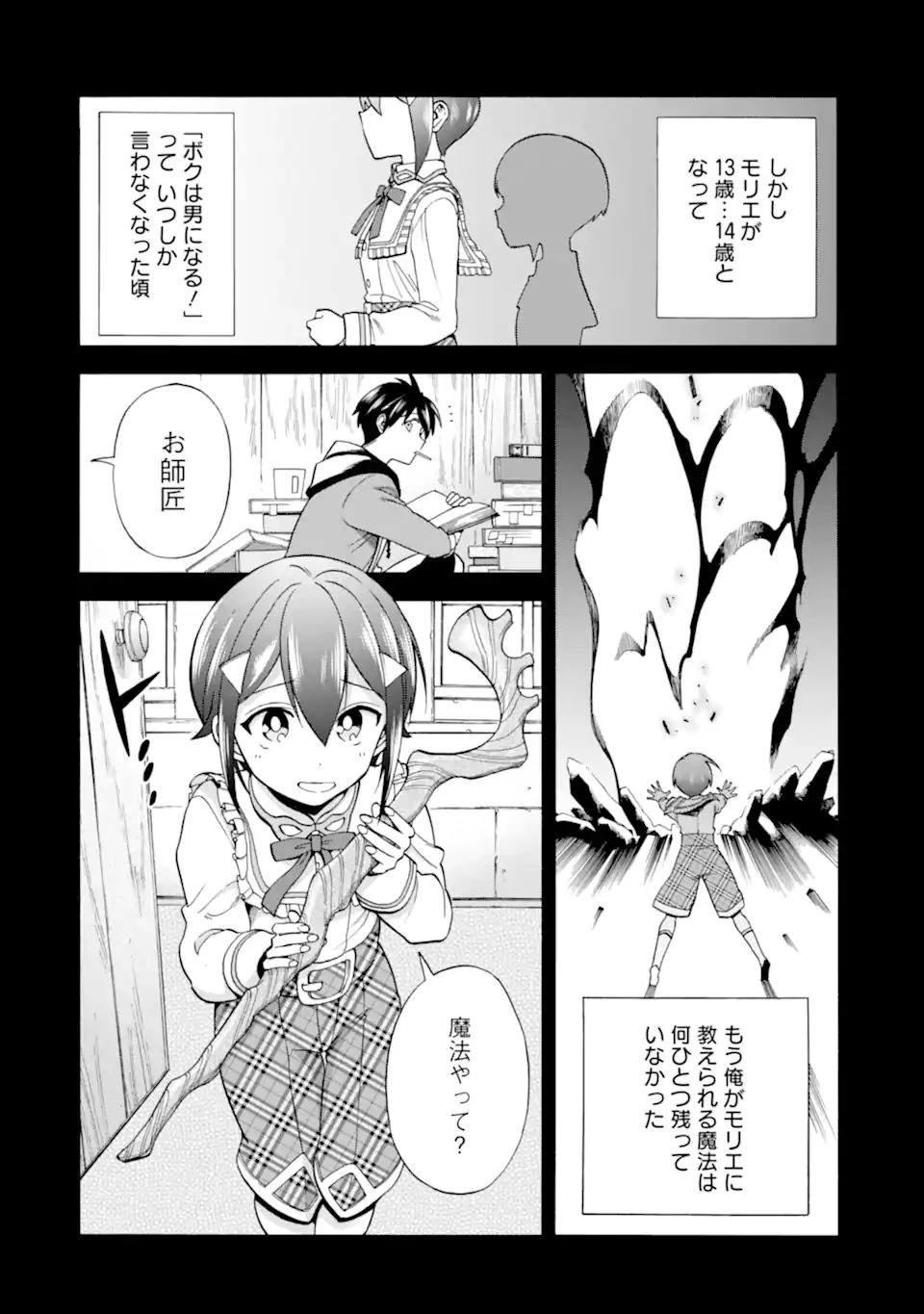 育成スキルはもういらないと勇者パーティを解雇されたので、退職金がわりにもらった【領地】を強くしてみる 第17.1話 - 22