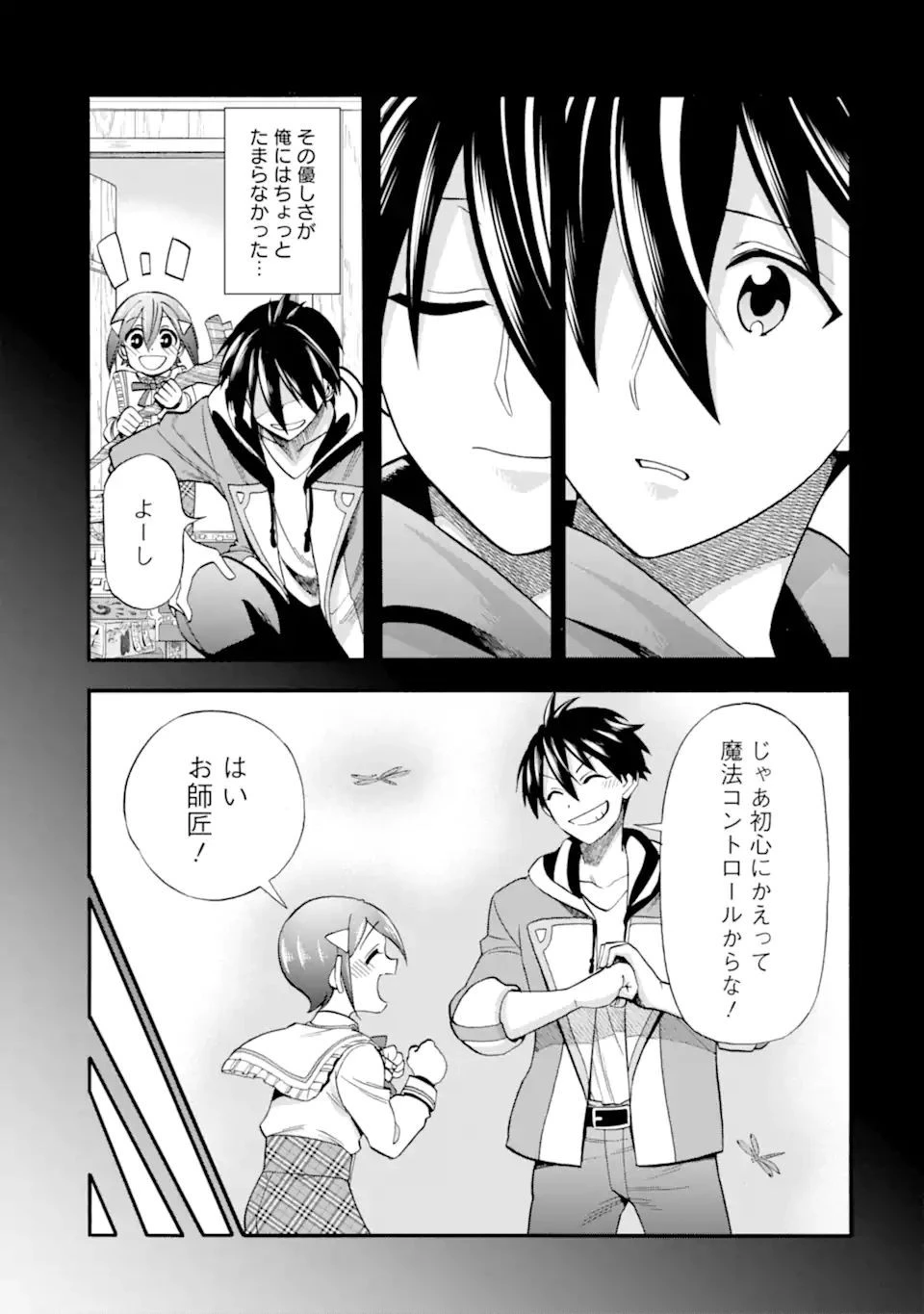 育成スキルはもういらないと勇者パーティを解雇されたので、退職金がわりにもらった【領地】を強くしてみる 第17.1話 - 23