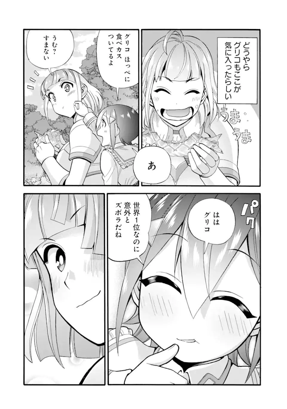 育成スキルはもういらないと勇者パーティを解雇されたので、退職金がわりにもらった【領地】を強くしてみる 第17.2話 - 2