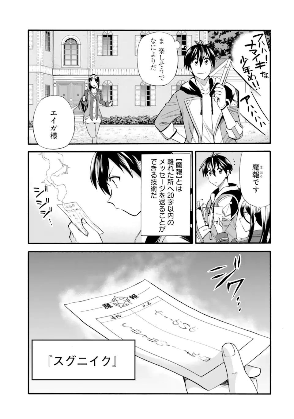 育成スキルはもういらないと勇者パーティを解雇されたので、退職金がわりにもらった【領地】を強くしてみる 第17.2話 - 3