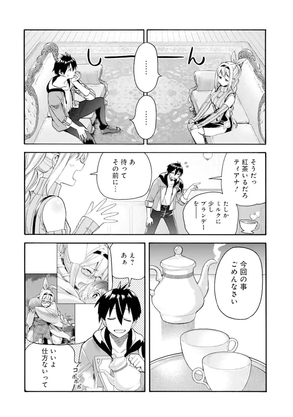 育成スキルはもういらないと勇者パーティを解雇されたので、退職金がわりにもらった【領地】を強くしてみる 第18.1話 - 4