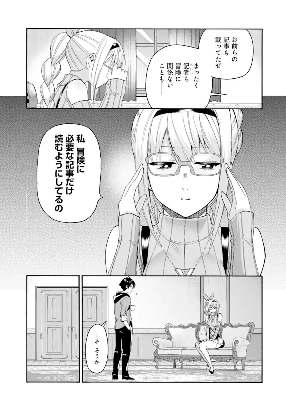 育成スキルはもういらないと勇者パーティを解雇されたので、退職金がわりにもらった【領地】を強くしてみる 第18.1話 - 7