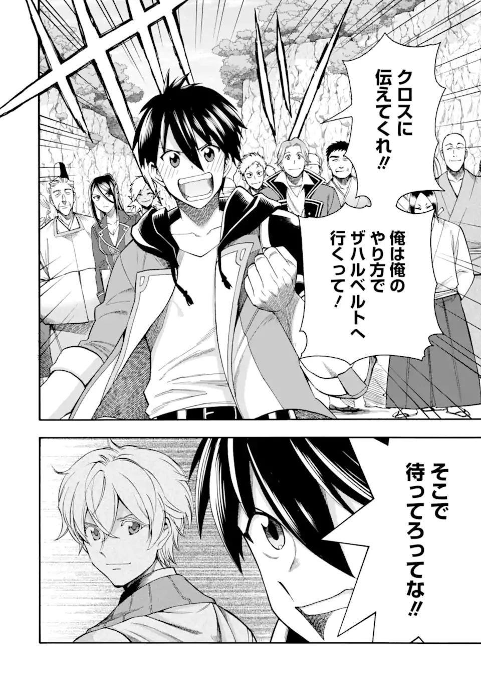 育成スキルはもういらないと勇者パーティを解雇されたので、退職金がわりにもらった【領地】を強くしてみる 第18.1話 - 12