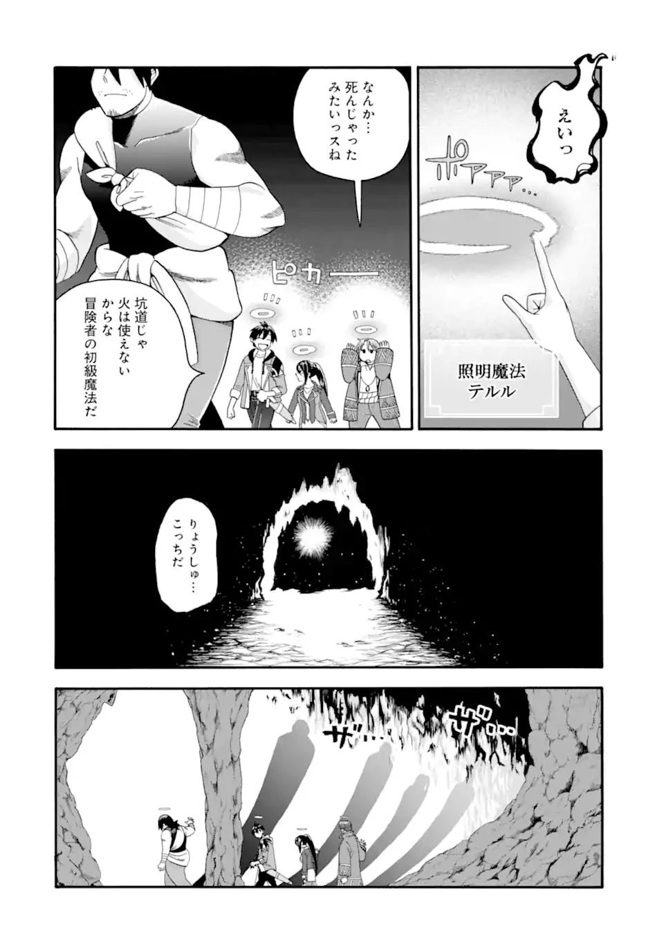 育成スキルはもういらないと勇者パーティを解雇されたので、退職金がわりにもらった【領地】を強くしてみる 第18.1話 - 18