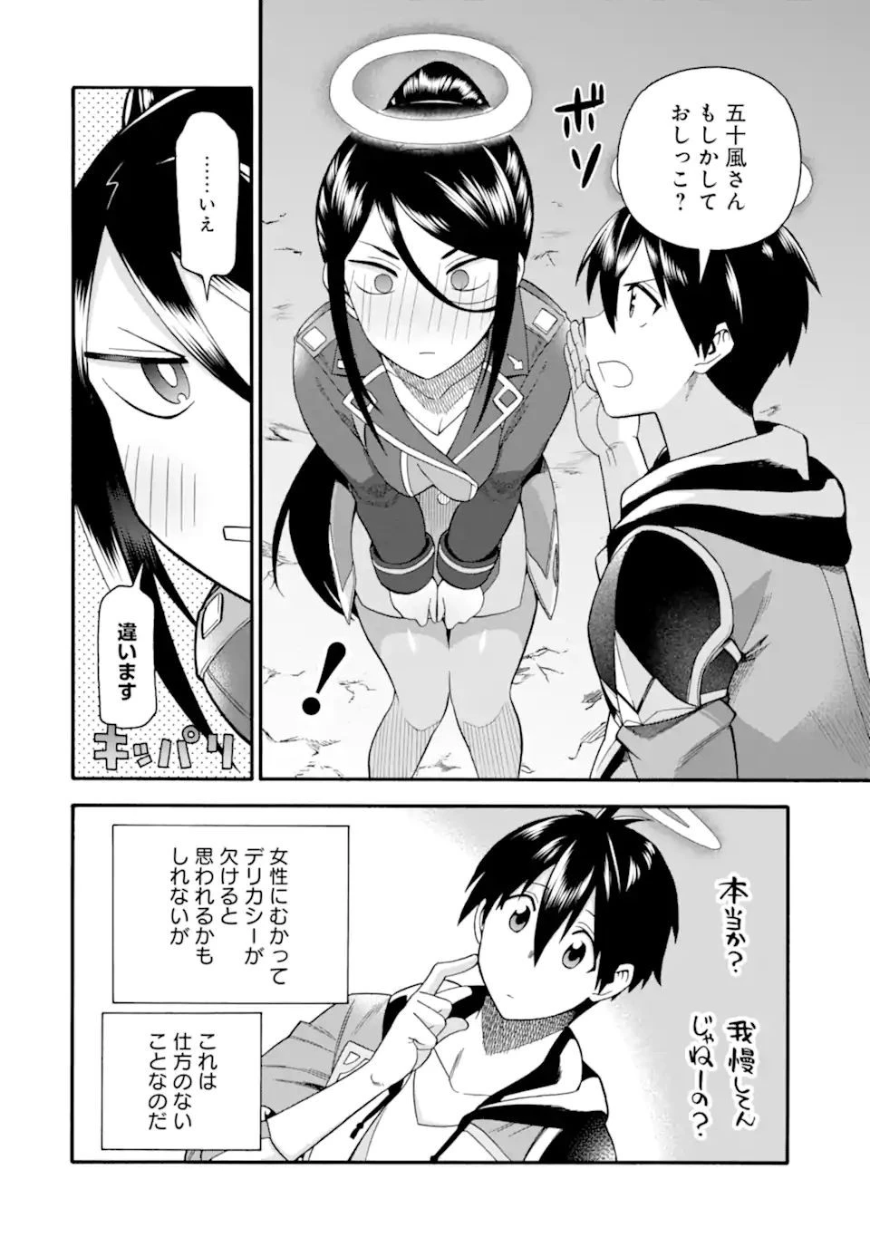 育成スキルはもういらないと勇者パーティを解雇されたので、退職金がわりにもらった【領地】を強くしてみる 第18.1話 - 20