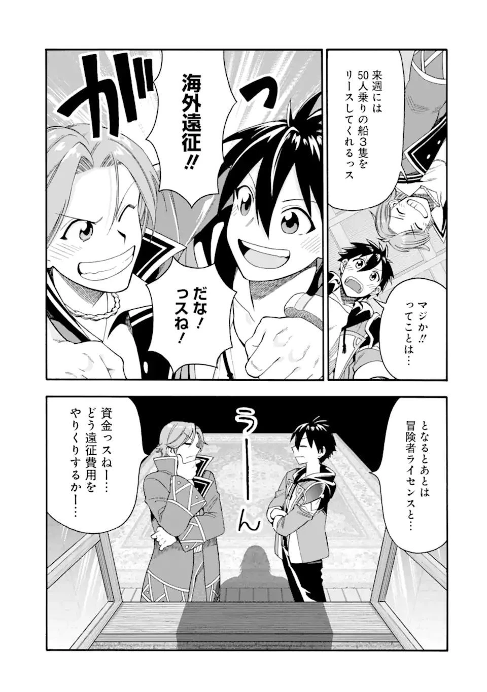 育成スキルはもういらないと勇者パーティを解雇されたので、退職金がわりにもらった【領地】を強くしてみる 第18.2話 - 15