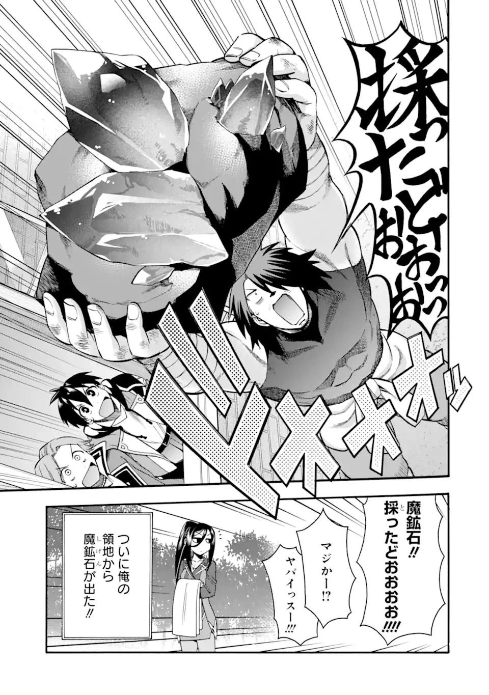 育成スキルはもういらないと勇者パーティを解雇されたので、退職金がわりにもらった【領地】を強くしてみる 第18.2話 - 17