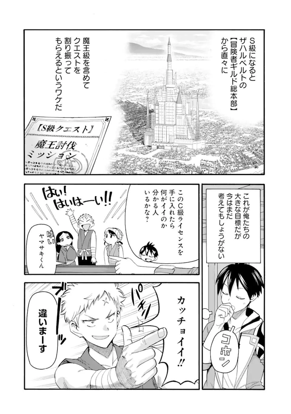 育成スキルはもういらないと勇者パーティを解雇されたので、退職金がわりにもらった【領地】を強くしてみる 第19.1話 - 4