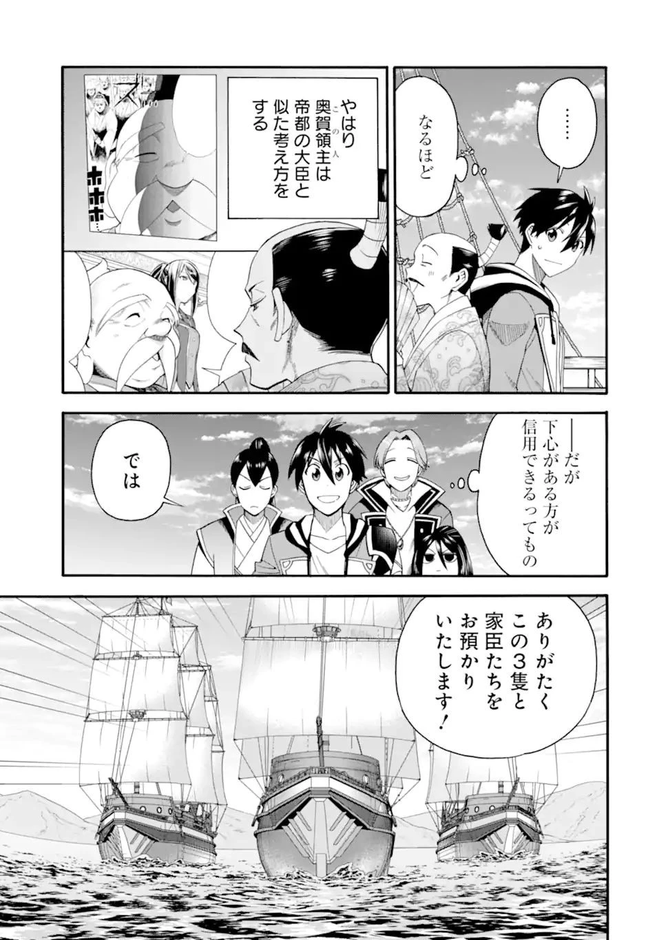 育成スキルはもういらないと勇者パーティを解雇されたので、退職金がわりにもらった【領地】を強くしてみる 第19.1話 - 13