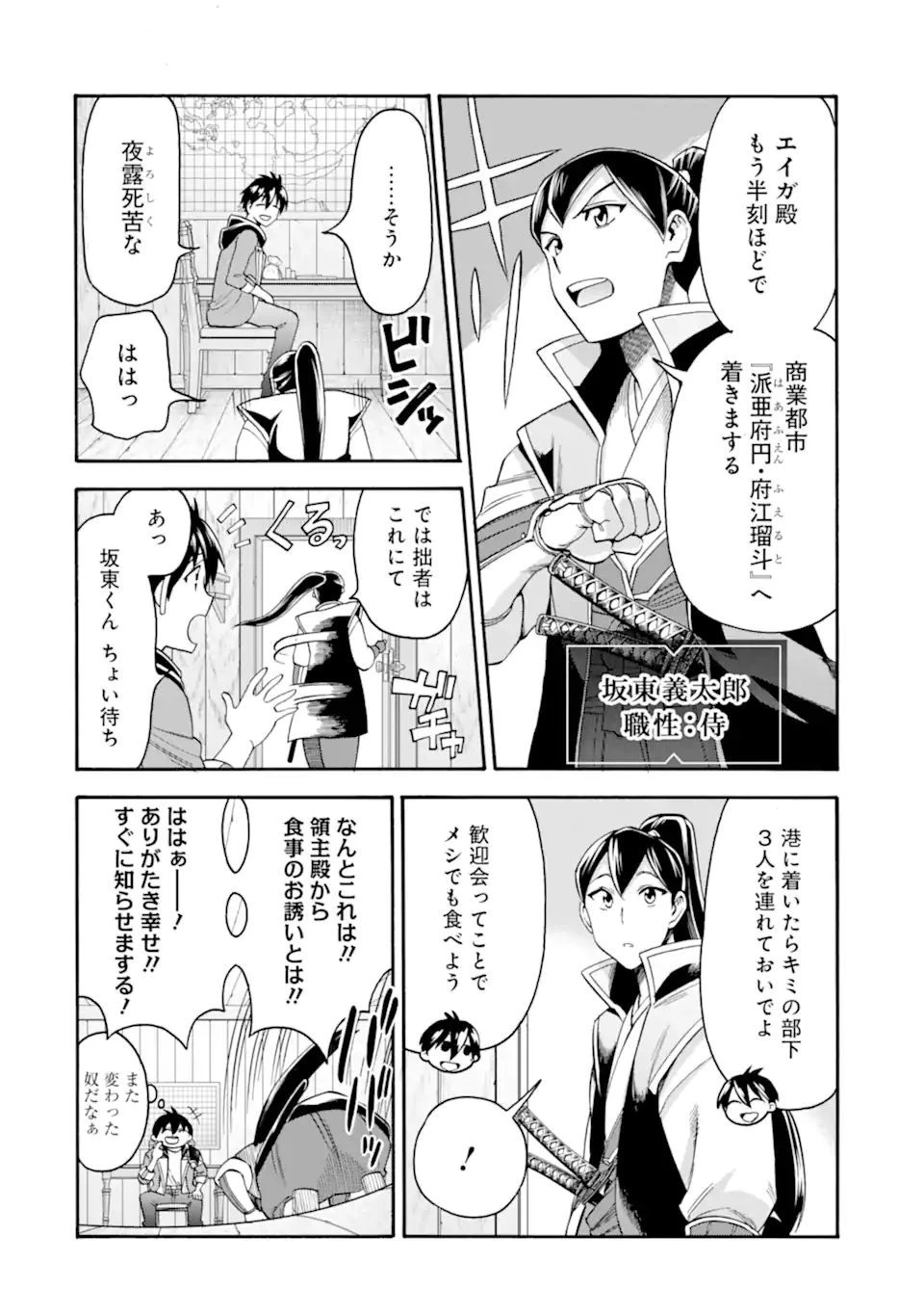 育成スキルはもういらないと勇者パーティを解雇されたので、退職金がわりにもらった【領地】を強くしてみる 第19.1話 - 18