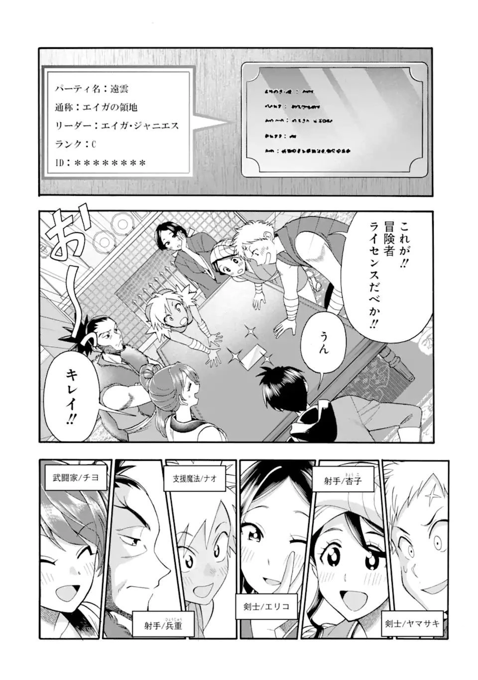 育成スキルはもういらないと勇者パーティを解雇されたので、退職金がわりにもらった【領地】を強くしてみる 第19.2話 - 2