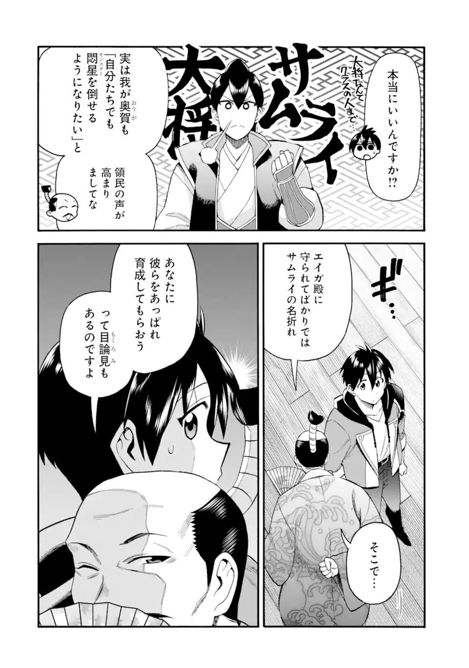 育成スキルはもういらないと勇者パーティを解雇されたので、退職金がわりにもらった【領地】を強くしてみる 第19.2話 - 12