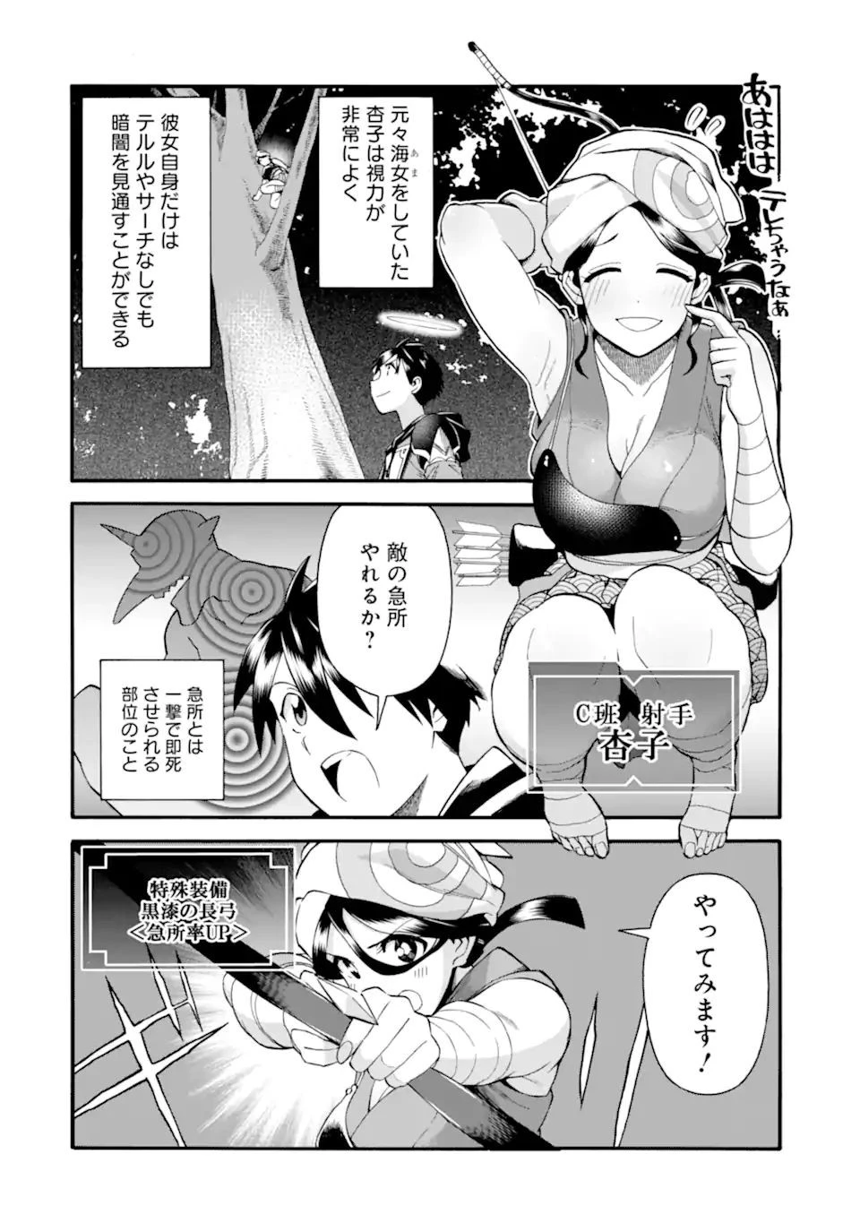 育成スキルはもういらないと勇者パーティを解雇されたので、退職金がわりにもらった【領地】を強くしてみる 第20.1話 - 18