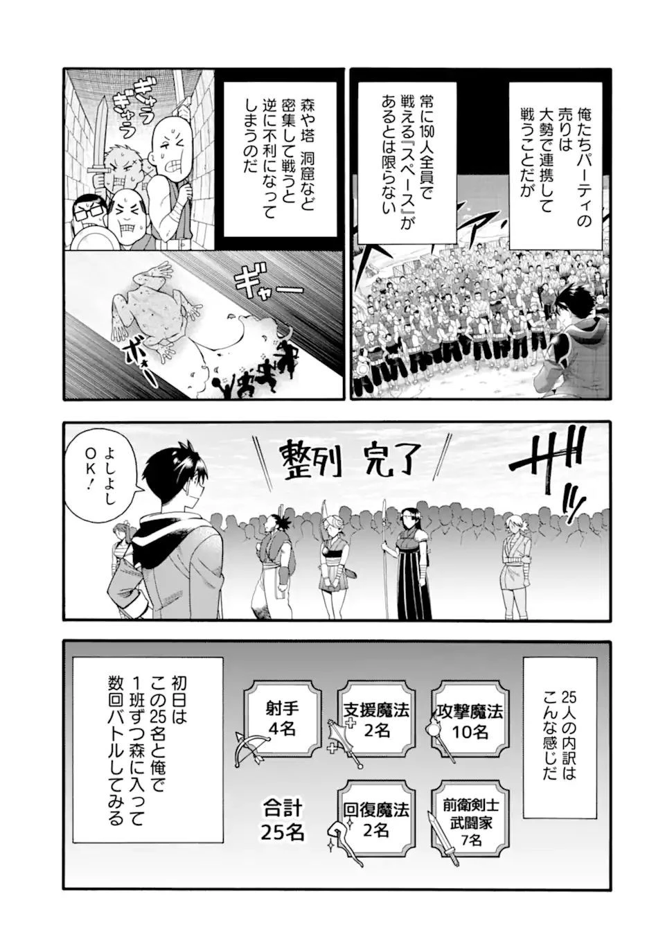 育成スキルはもういらないと勇者パーティを解雇されたので、退職金がわりにもらった【領地】を強くしてみる 第20.2話 - 3