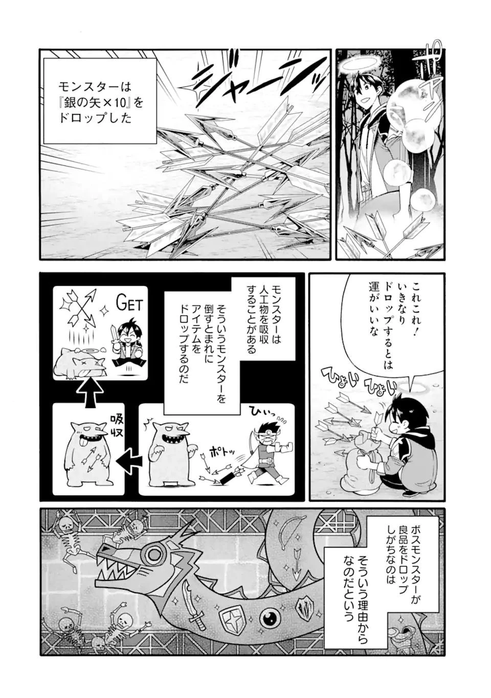 育成スキルはもういらないと勇者パーティを解雇されたので、退職金がわりにもらった【領地】を強くしてみる 第20.2話 - 12