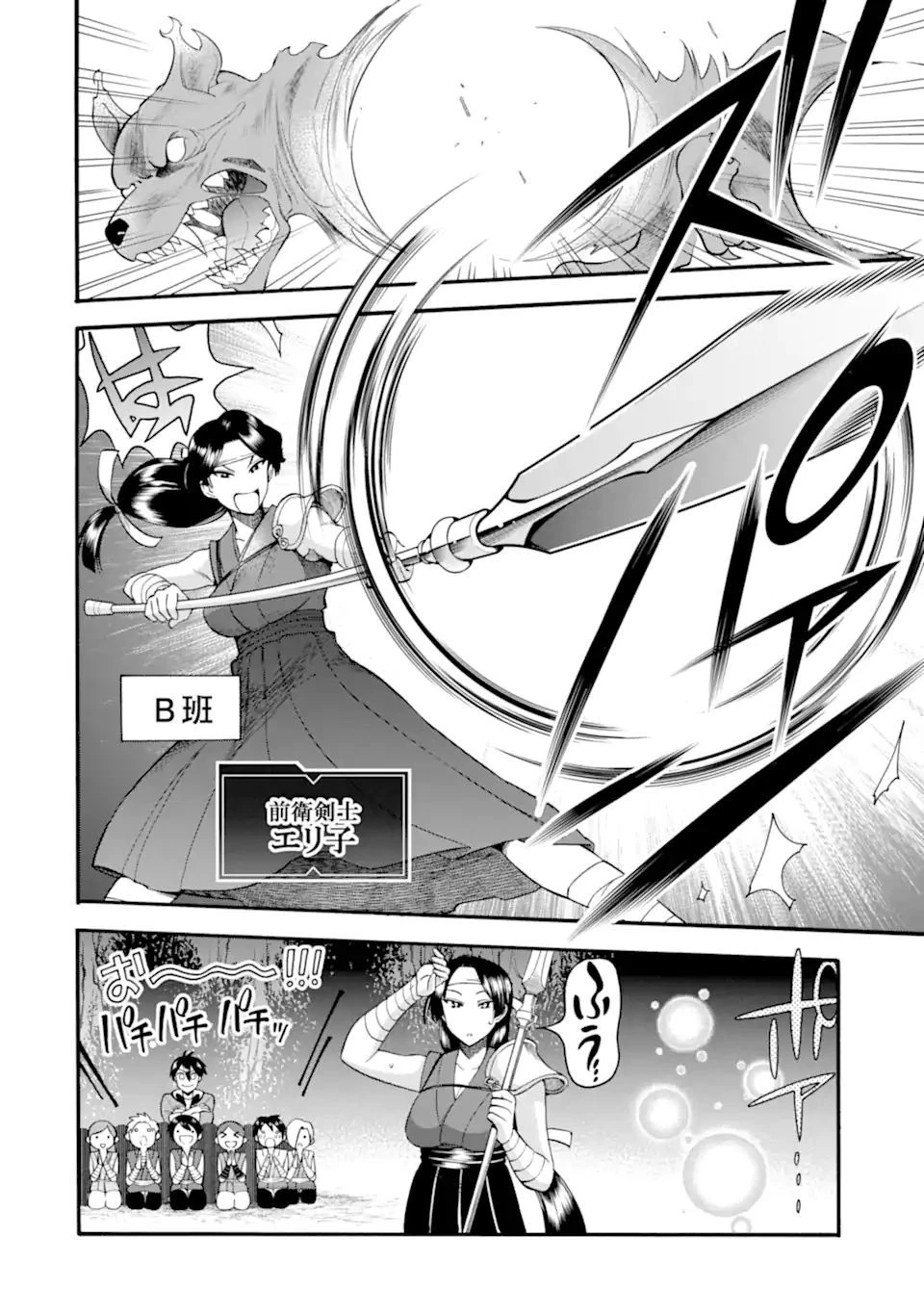 育成スキルはもういらないと勇者パーティを解雇されたので、退職金がわりにもらった【領地】を強くしてみる 第20.2話 - 14