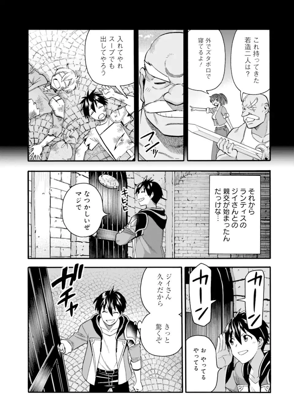 育成スキルはもういらないと勇者パーティを解雇されたので、退職金がわりにもらった【領地】を強くしてみる 第21.1話 - 5