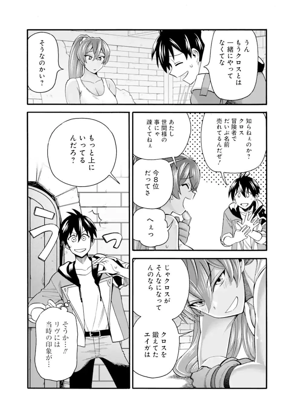 育成スキルはもういらないと勇者パーティを解雇されたので、退職金がわりにもらった【領地】を強くしてみる 第21.1話 - 9