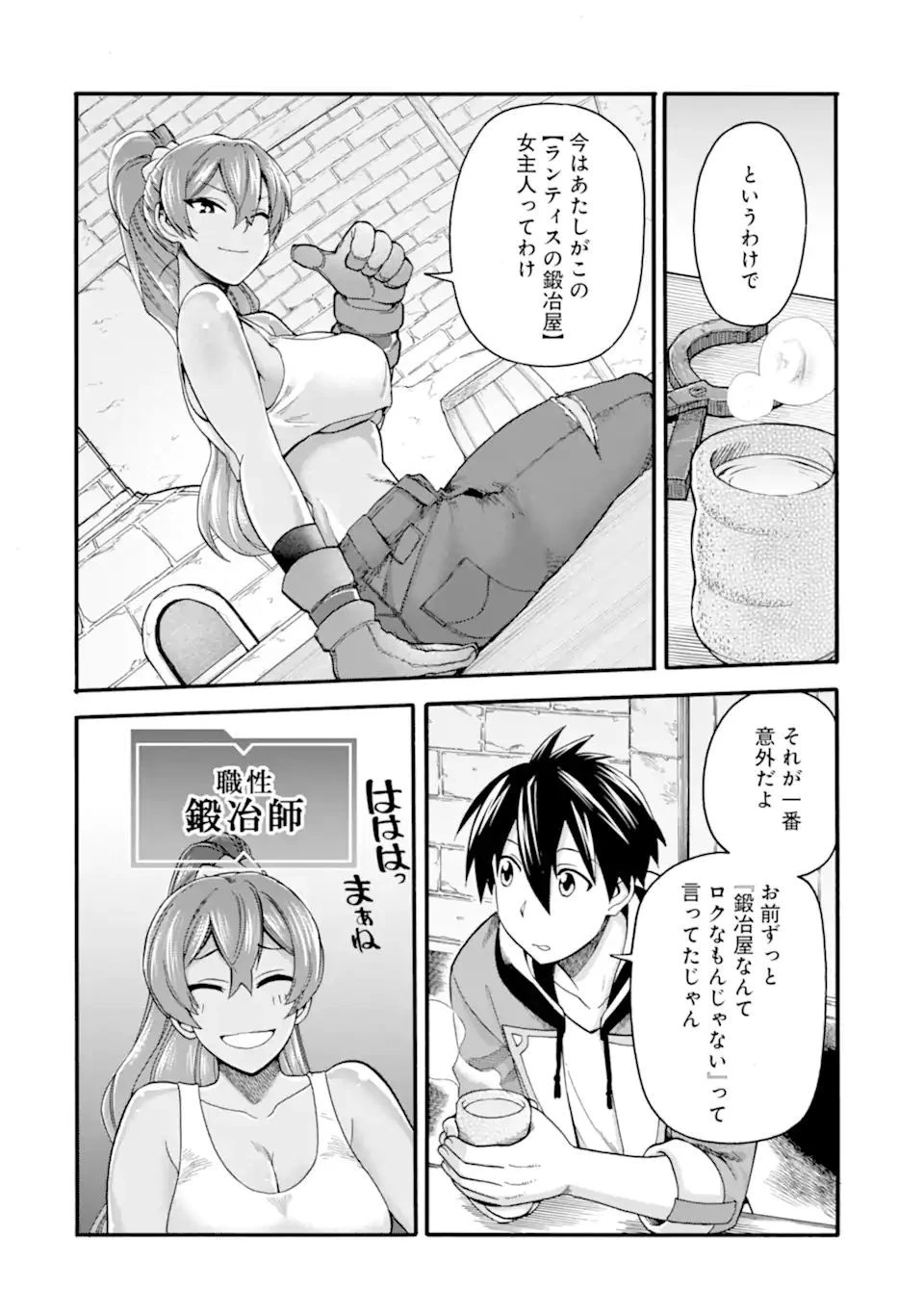 育成スキルはもういらないと勇者パーティを解雇されたので、退職金がわりにもらった【領地】を強くしてみる 第21.1話 - 12