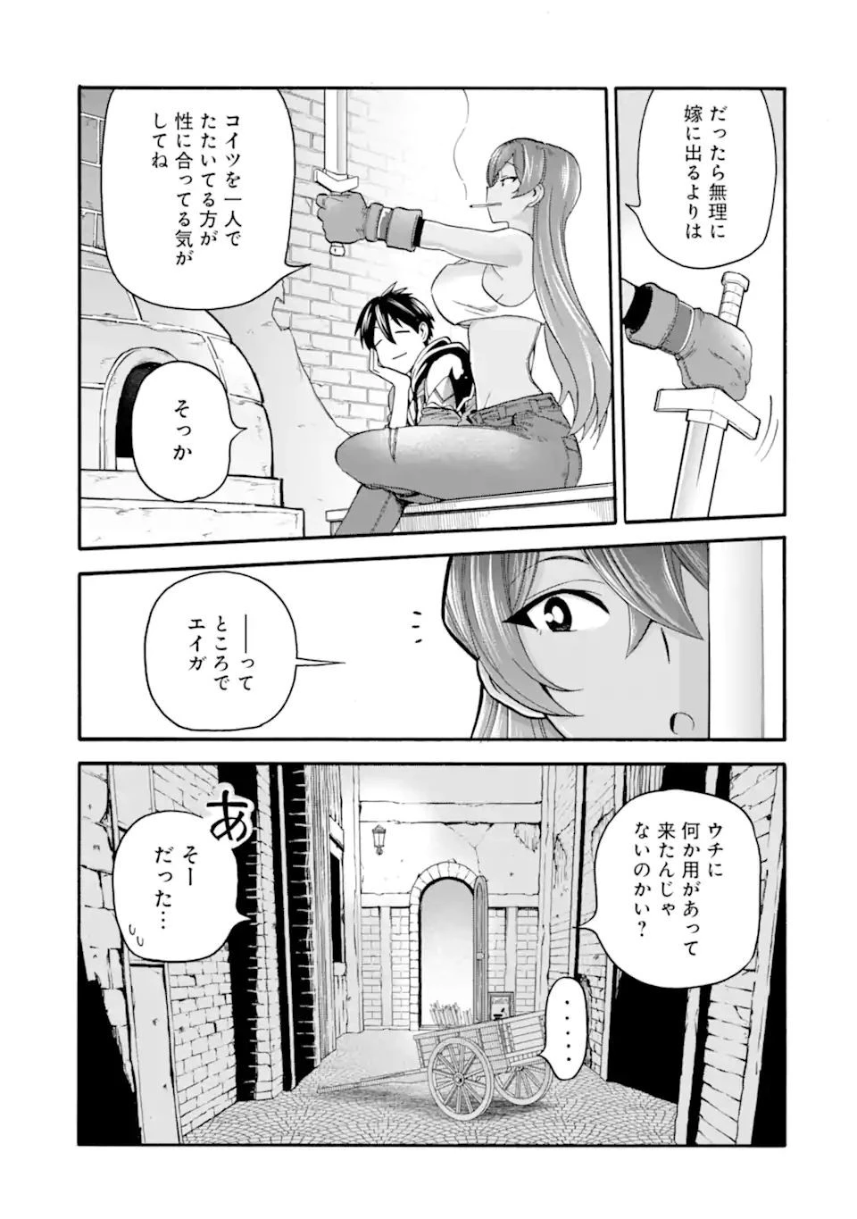 育成スキルはもういらないと勇者パーティを解雇されたので、退職金がわりにもらった【領地】を強くしてみる 第21.1話 - 15