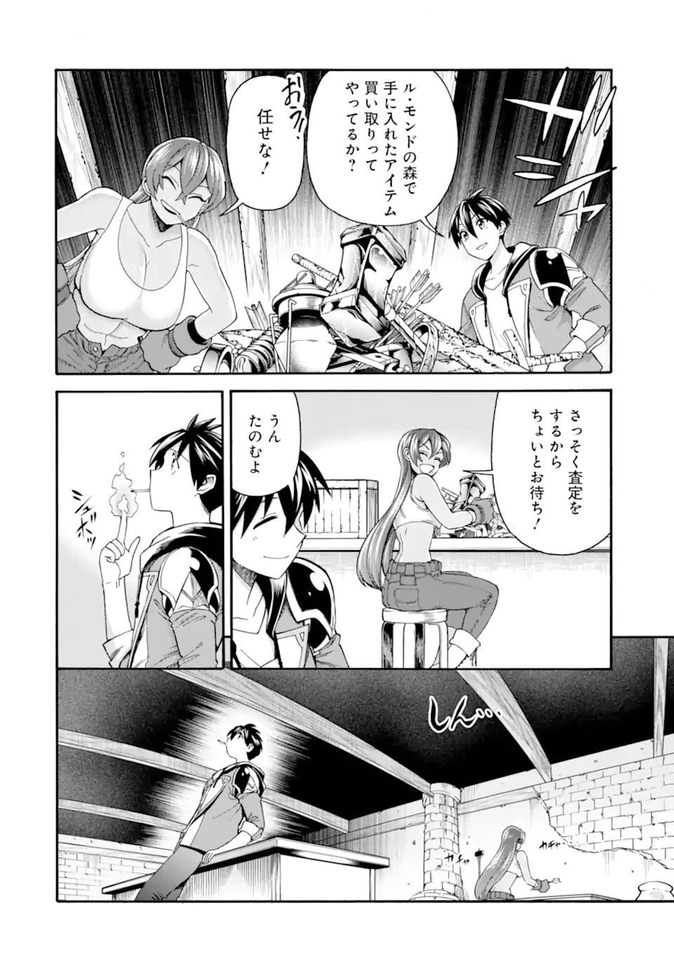 育成スキルはもういらないと勇者パーティを解雇されたので、退職金がわりにもらった【領地】を強くしてみる 第21.1話 - 16