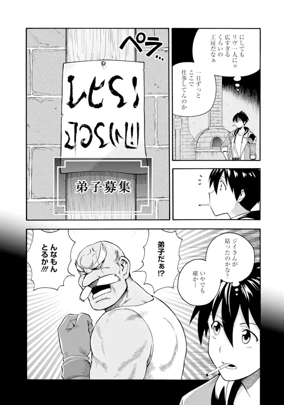 育成スキルはもういらないと勇者パーティを解雇されたので、退職金がわりにもらった【領地】を強くしてみる 第21.1話 - 17