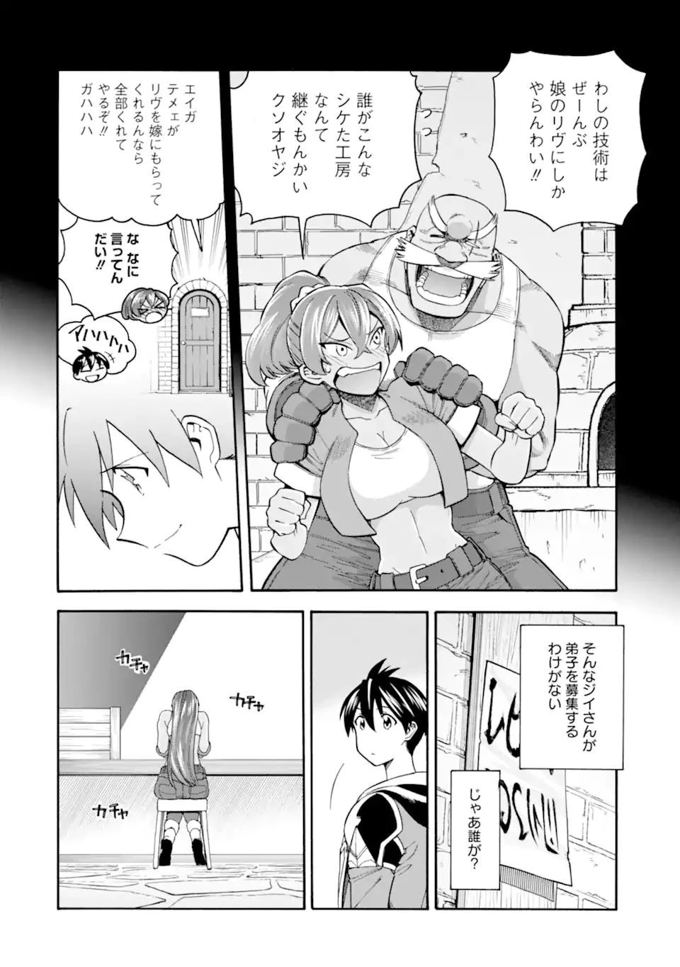 育成スキルはもういらないと勇者パーティを解雇されたので、退職金がわりにもらった【領地】を強くしてみる 第21.1話 - 18