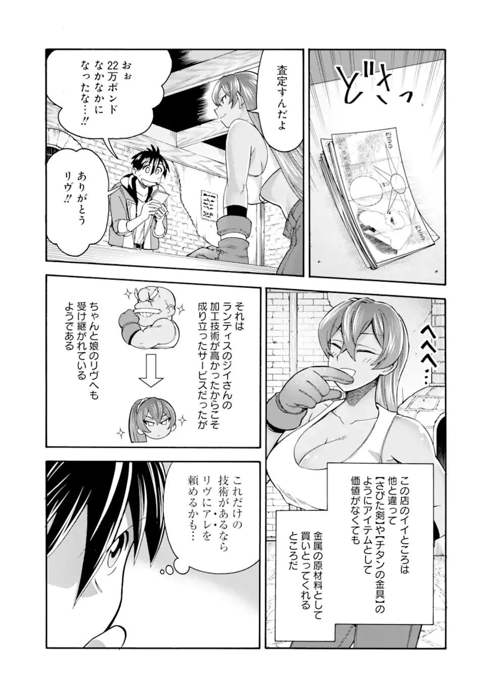 育成スキルはもういらないと勇者パーティを解雇されたので、退職金がわりにもらった【領地】を強くしてみる 第21.1話 - 19