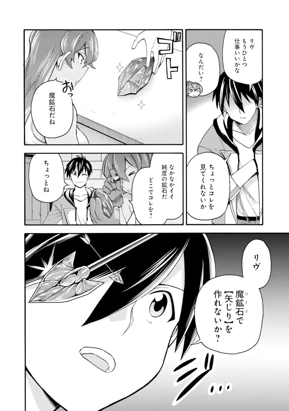 育成スキルはもういらないと勇者パーティを解雇されたので、退職金がわりにもらった【領地】を強くしてみる 第21.1話 - 20