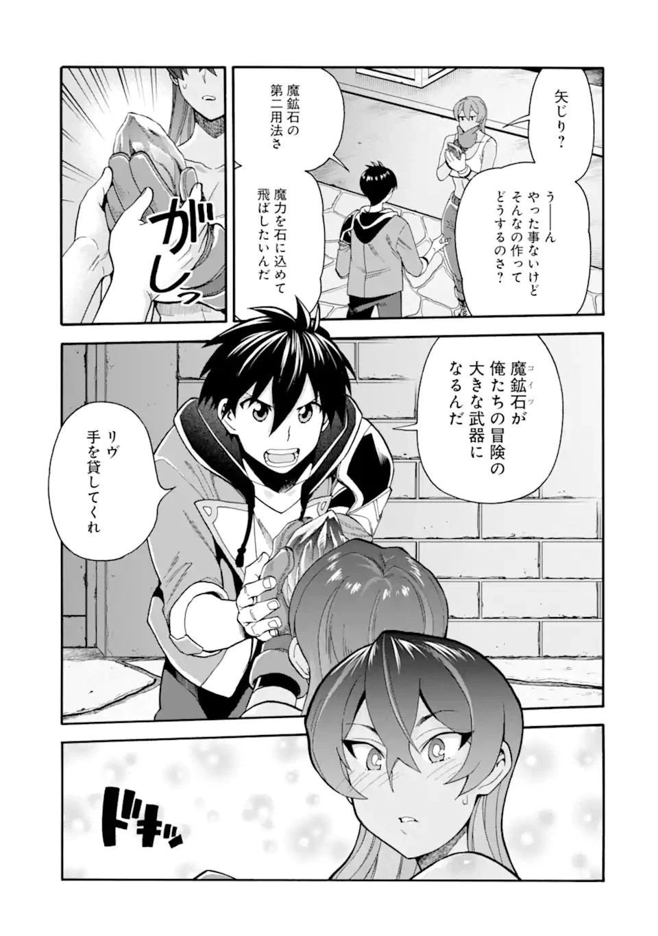 育成スキルはもういらないと勇者パーティを解雇されたので、退職金がわりにもらった【領地】を強くしてみる 第21.1話 - 21