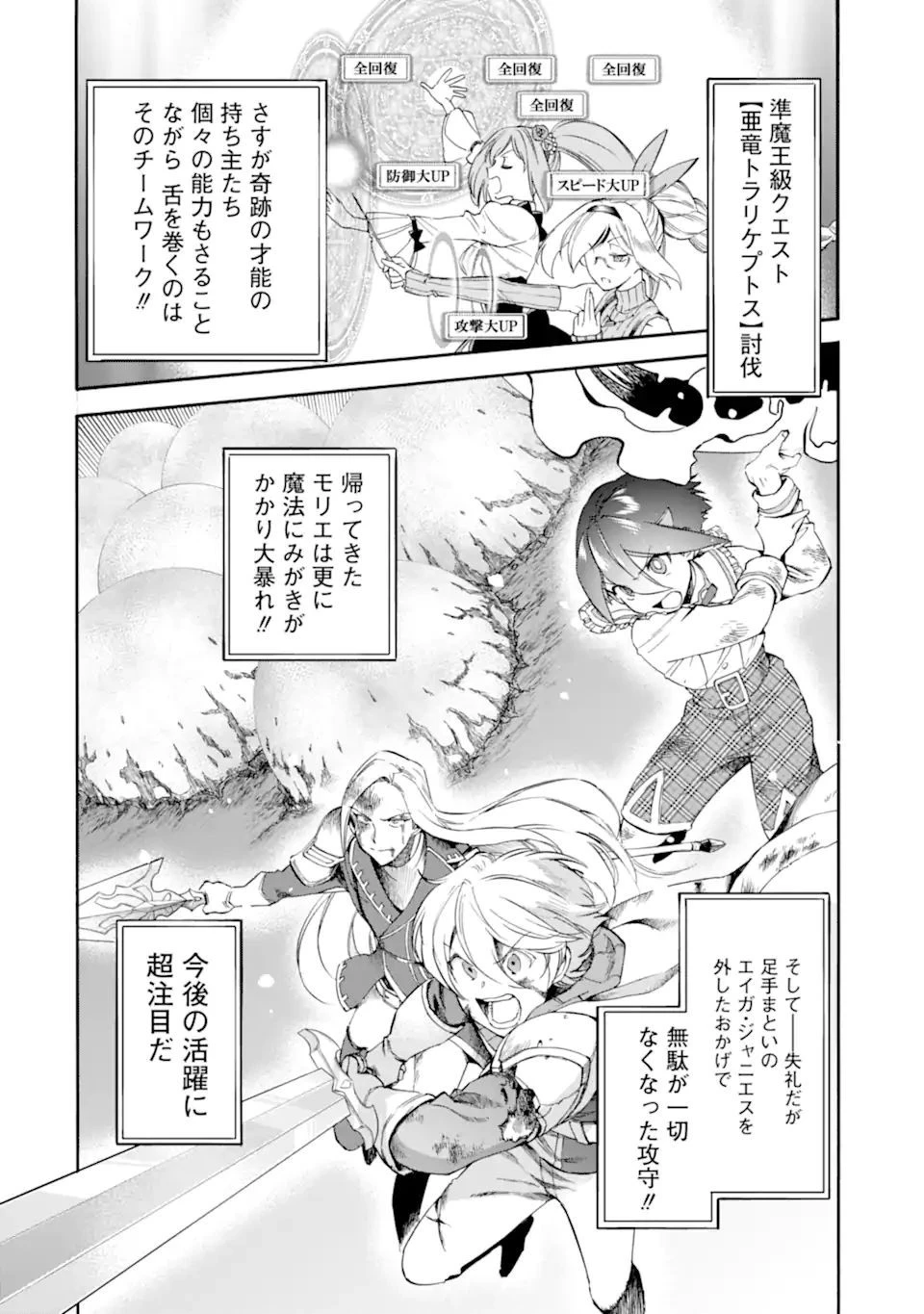 育成スキルはもういらないと勇者パーティを解雇されたので、退職金がわりにもらった【領地】を強くしてみる 第22.1話 - 4