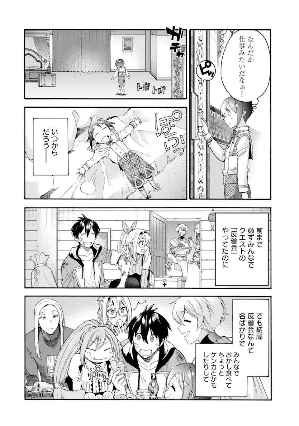 育成スキルはもういらないと勇者パーティを解雇されたので、退職金がわりにもらった【領地】を強くしてみる 第22.1話 - 8