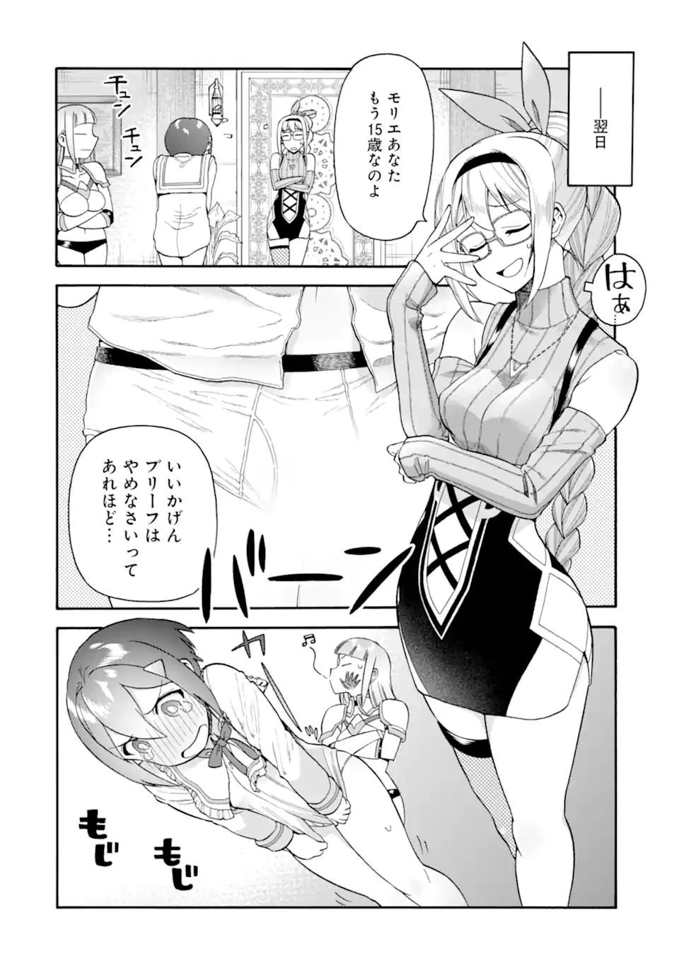 育成スキルはもういらないと勇者パーティを解雇されたので、退職金がわりにもらった【領地】を強くしてみる 第22.1話 - 18