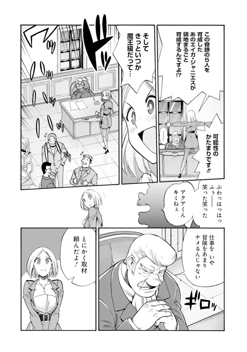 育成スキルはもういらないと勇者パーティを解雇されたので、退職金がわりにもらった【領地】を強くしてみる 第22.2話 - 6