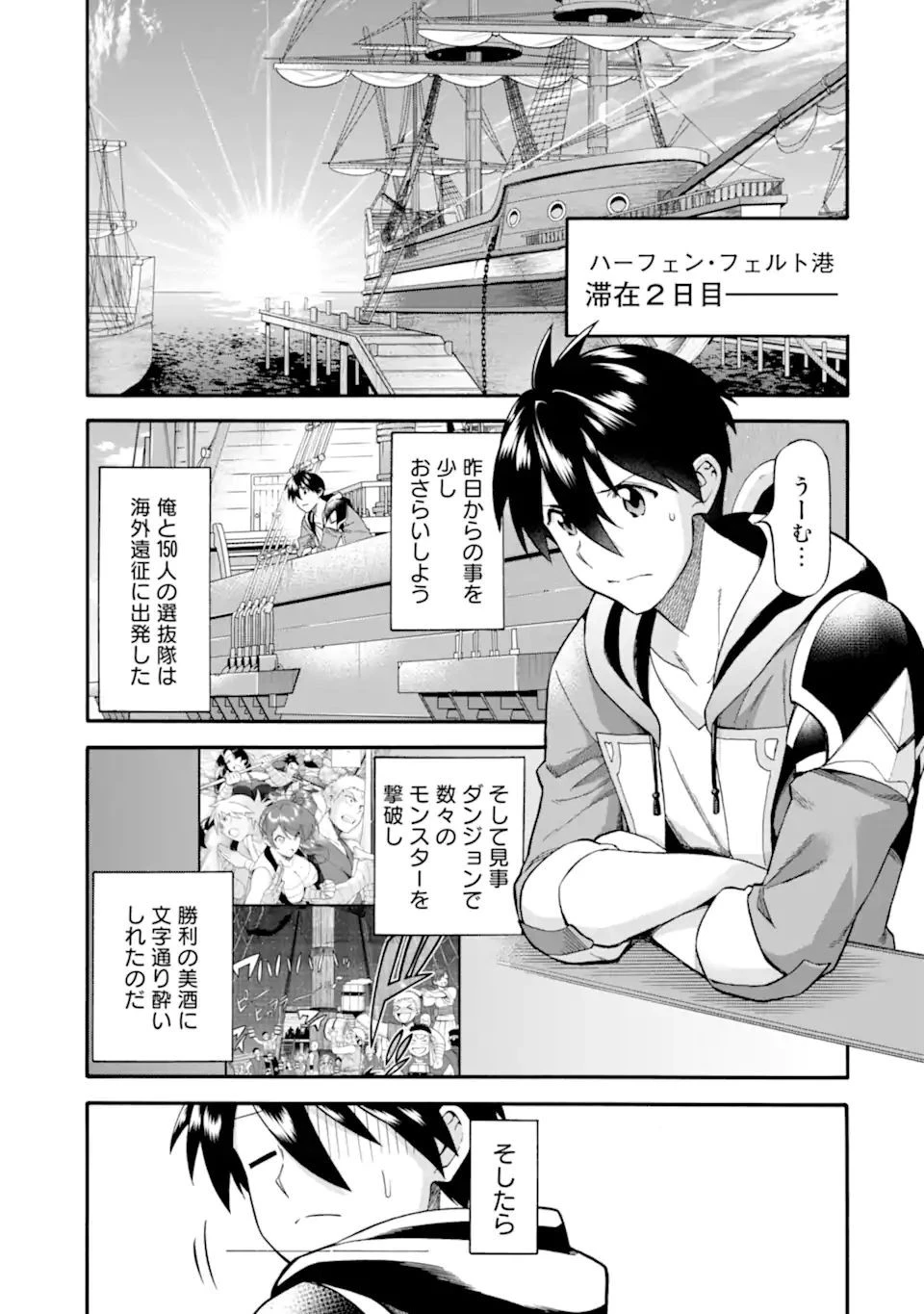 育成スキルはもういらないと勇者パーティを解雇されたので、退職金がわりにもらった【領地】を強くしてみる 第23.2話 - 1