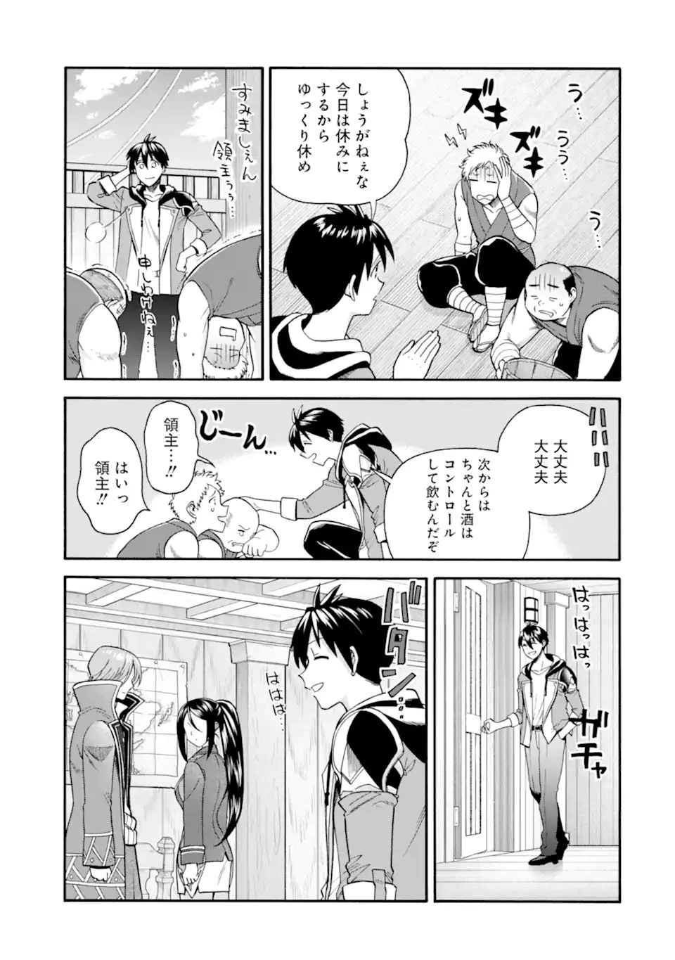 育成スキルはもういらないと勇者パーティを解雇されたので、退職金がわりにもらった【領地】を強くしてみる 第23.2話 - 3