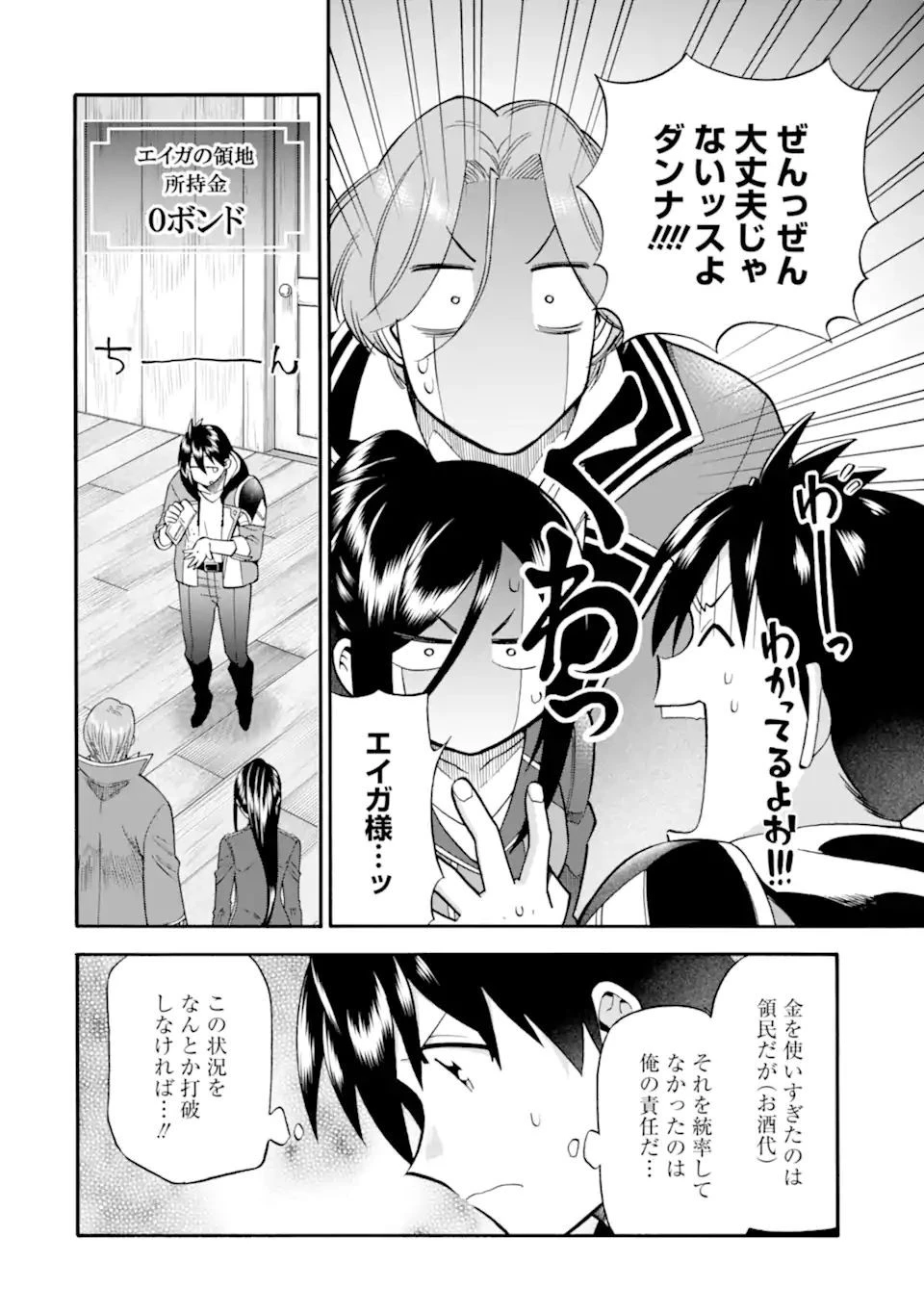 育成スキルはもういらないと勇者パーティを解雇されたので、退職金がわりにもらった【領地】を強くしてみる 第23.2話 - 4