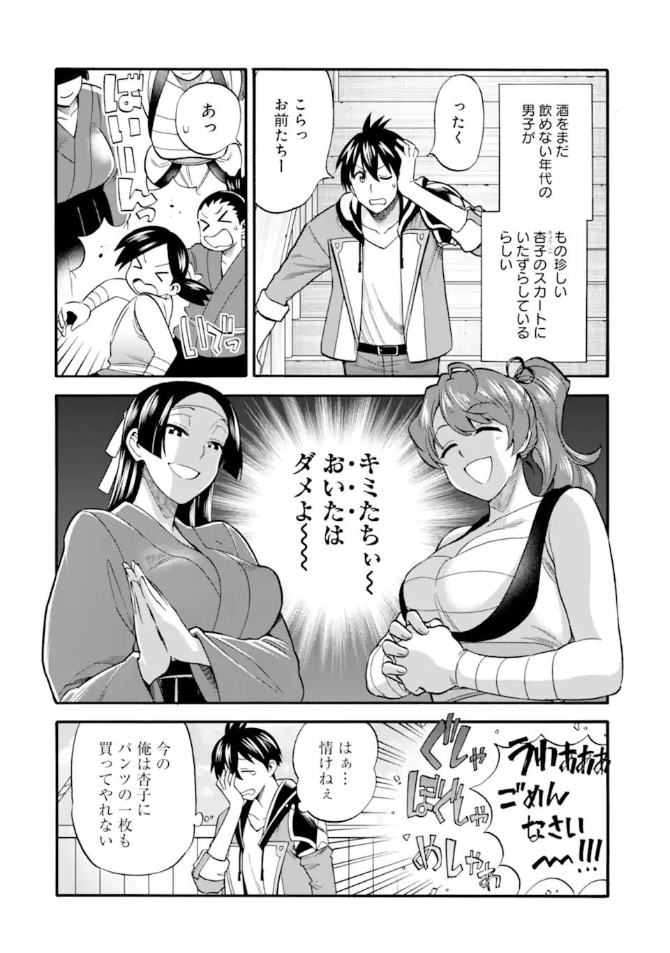 育成スキルはもういらないと勇者パーティを解雇されたので、退職金がわりにもらった【領地】を強くしてみる 第23.2話 - 14