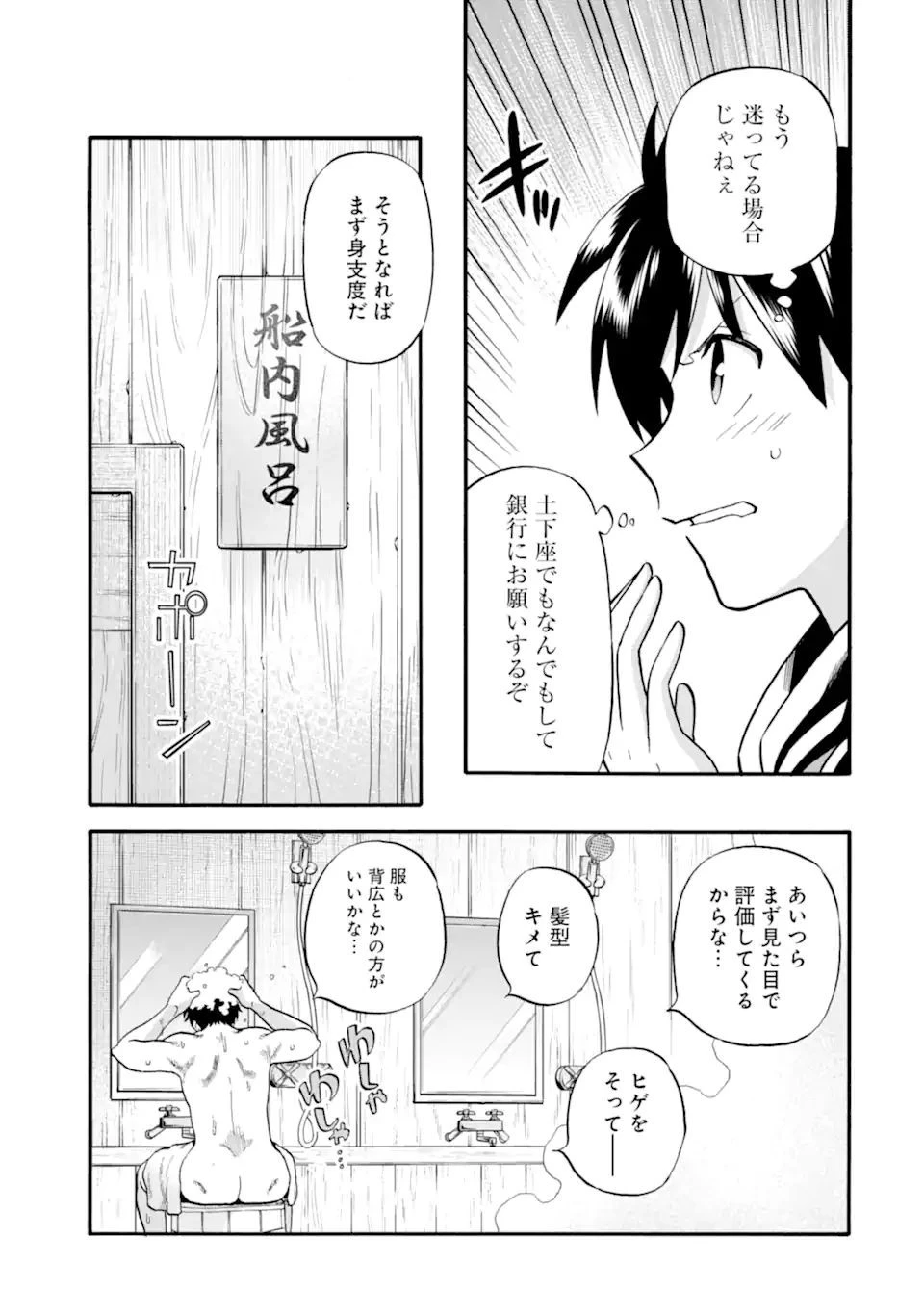 育成スキルはもういらないと勇者パーティを解雇されたので、退職金がわりにもらった【領地】を強くしてみる 第23.2話 - 15