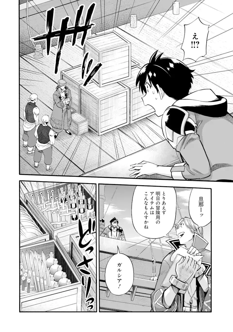 育成スキルはもういらないと勇者パーティを解雇されたので、退職金がわりにもらった【領地】を強くしてみる 第24.1話 - 6