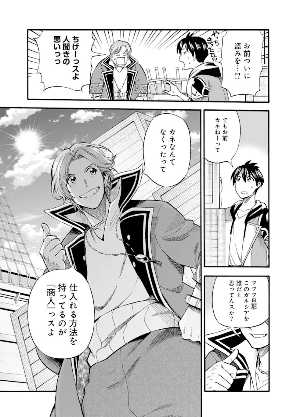 育成スキルはもういらないと勇者パーティを解雇されたので、退職金がわりにもらった【領地】を強くしてみる 第24.1話 - 7