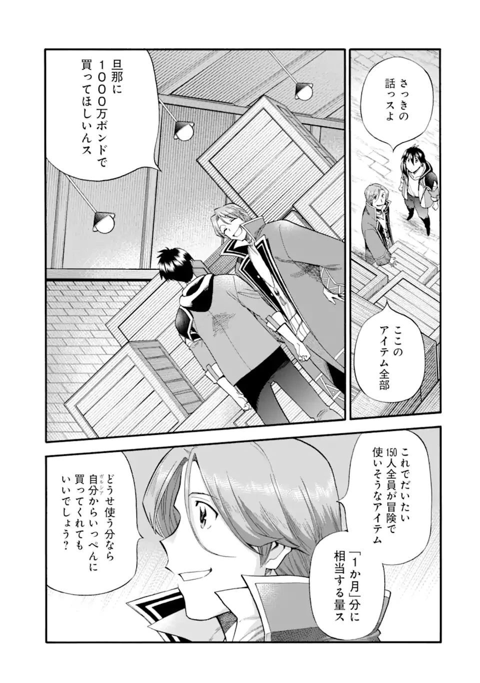 育成スキルはもういらないと勇者パーティを解雇されたので、退職金がわりにもらった【領地】を強くしてみる 第24.1話 - 15