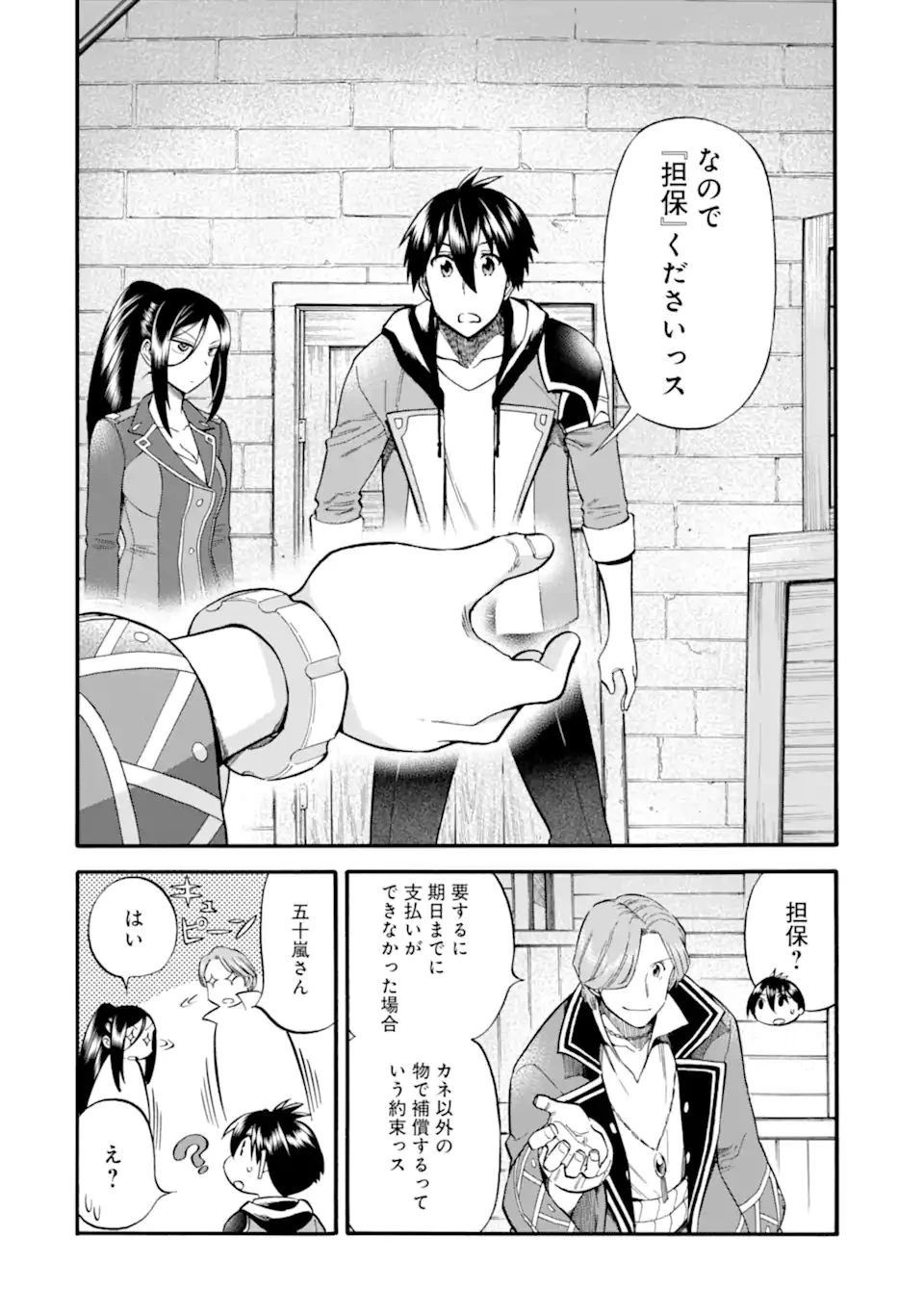 育成スキルはもういらないと勇者パーティを解雇されたので、退職金がわりにもらった【領地】を強くしてみる 第24.1話 - 18