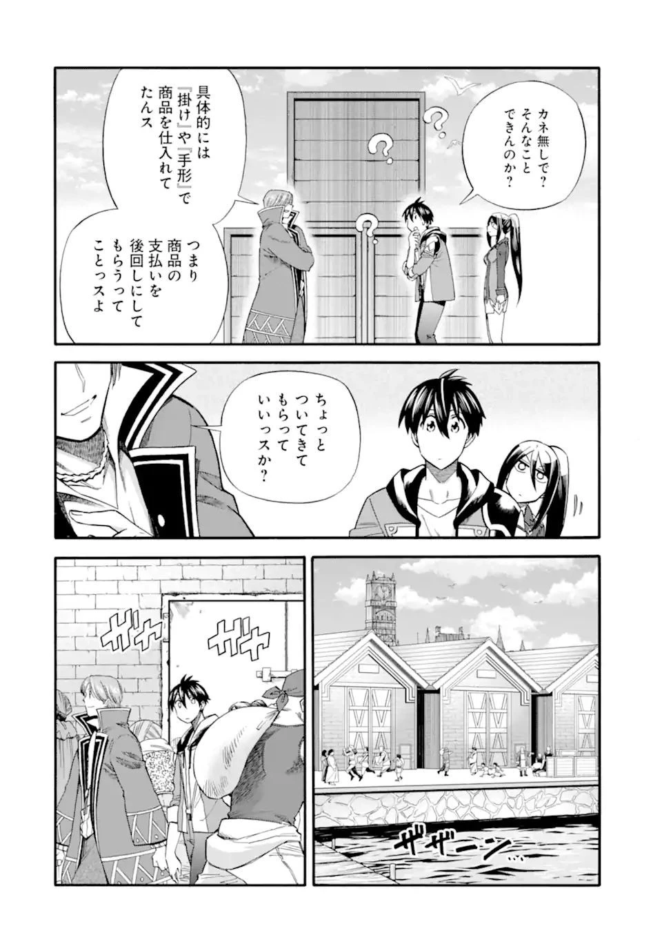 育成スキルはもういらないと勇者パーティを解雇されたので、退職金がわりにもらった【領地】を強くしてみる 第24.2話 - 8