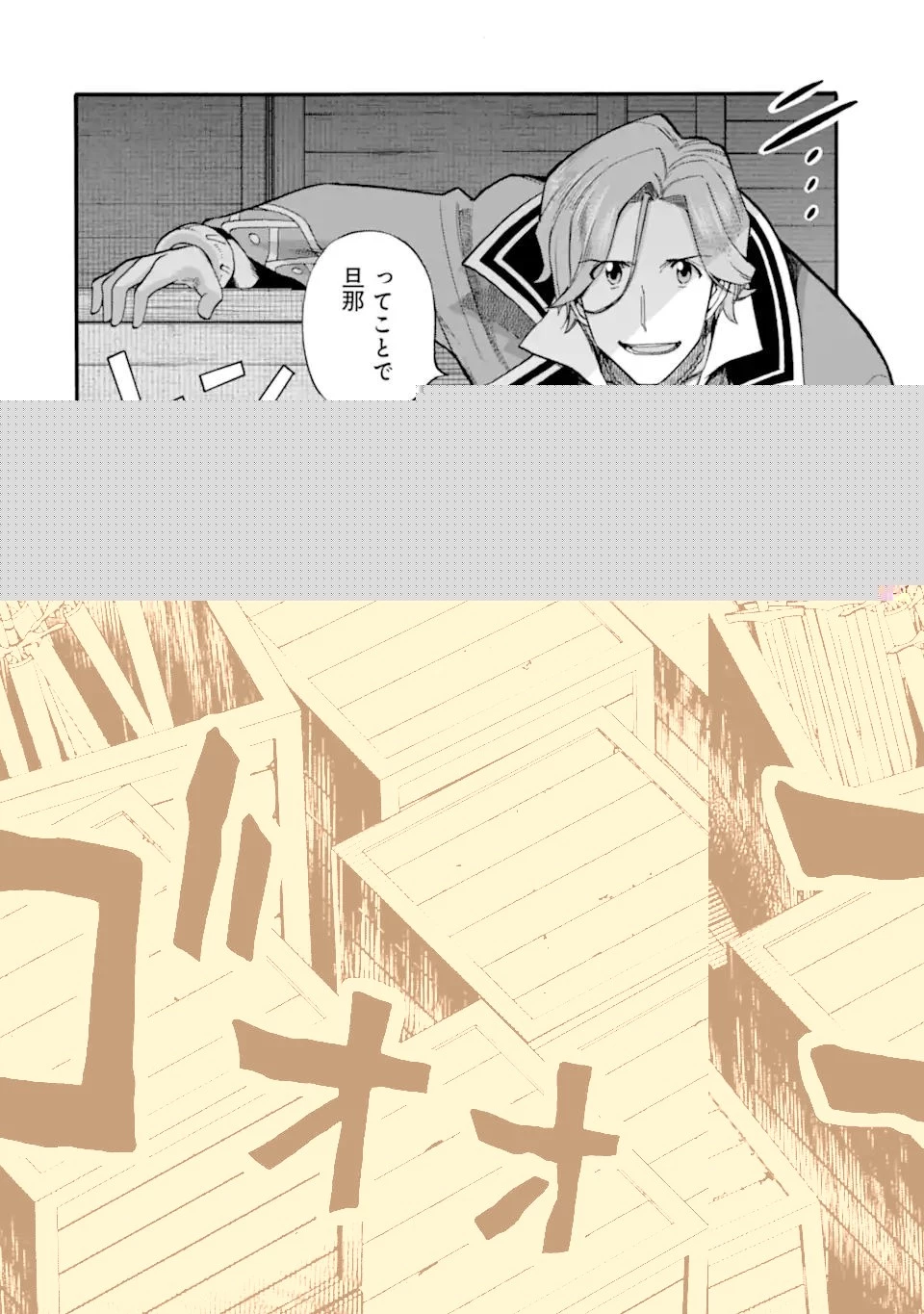 育成スキルはもういらないと勇者パーティを解雇されたので、退職金がわりにもらった【領地】を強くしてみる 第24.2話 - 11