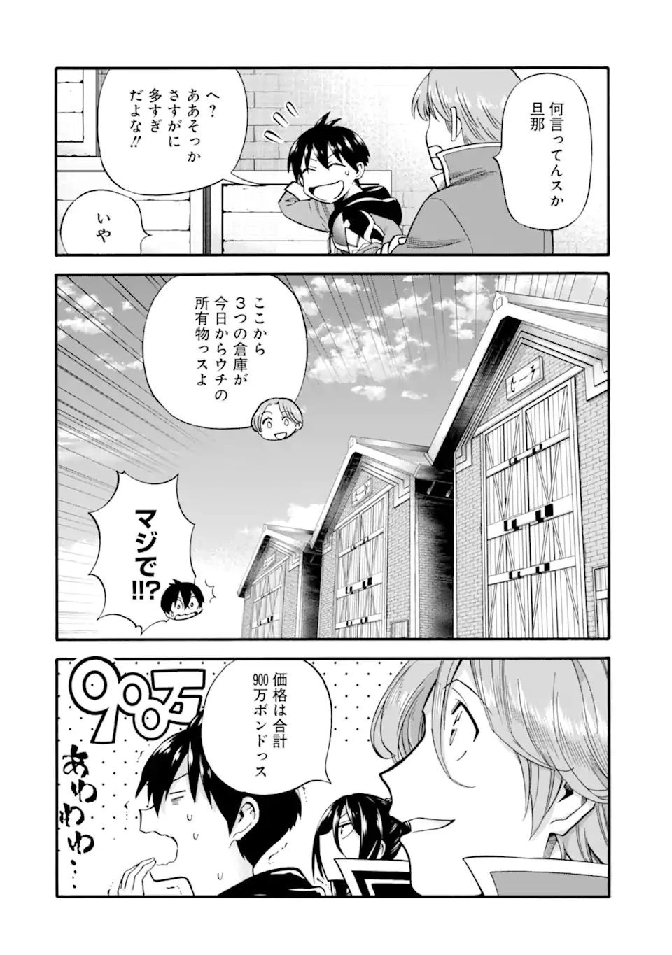 育成スキルはもういらないと勇者パーティを解雇されたので、退職金がわりにもらった【領地】を強くしてみる 第24.2話 - 12