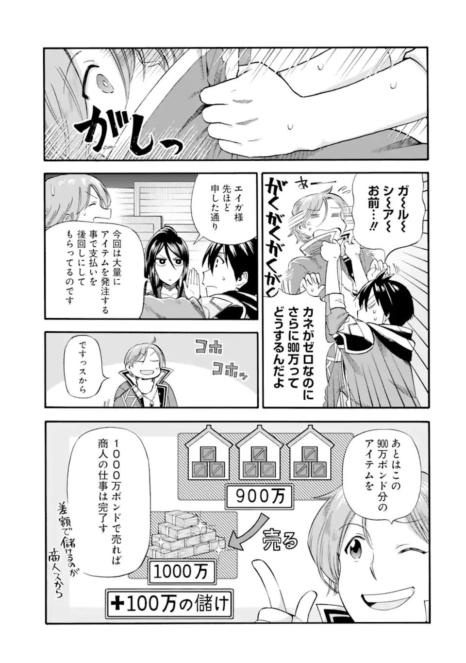 育成スキルはもういらないと勇者パーティを解雇されたので、退職金がわりにもらった【領地】を強くしてみる 第24.2話 - 13