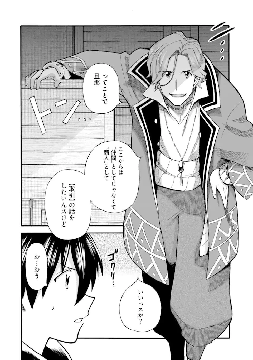 育成スキルはもういらないと勇者パーティを解雇されたので、退職金がわりにもらった【領地】を強くしてみる 第24.2話 - 14